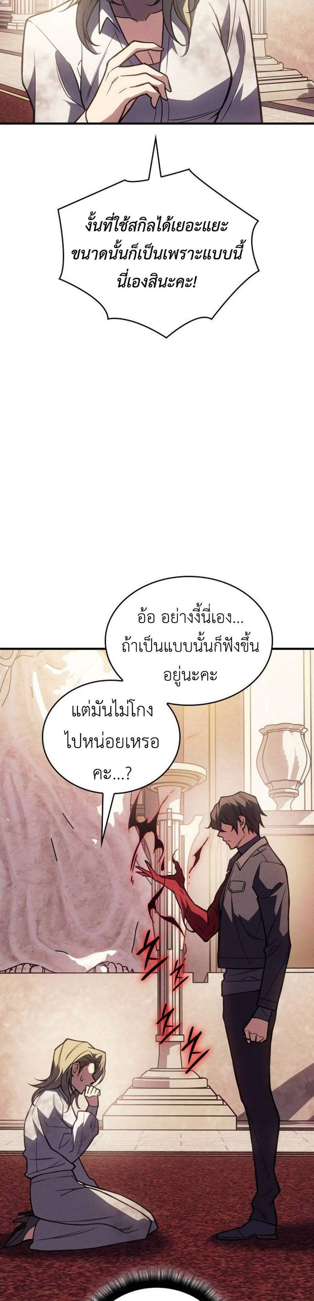 Regressing With the King’s Power แปลไทย