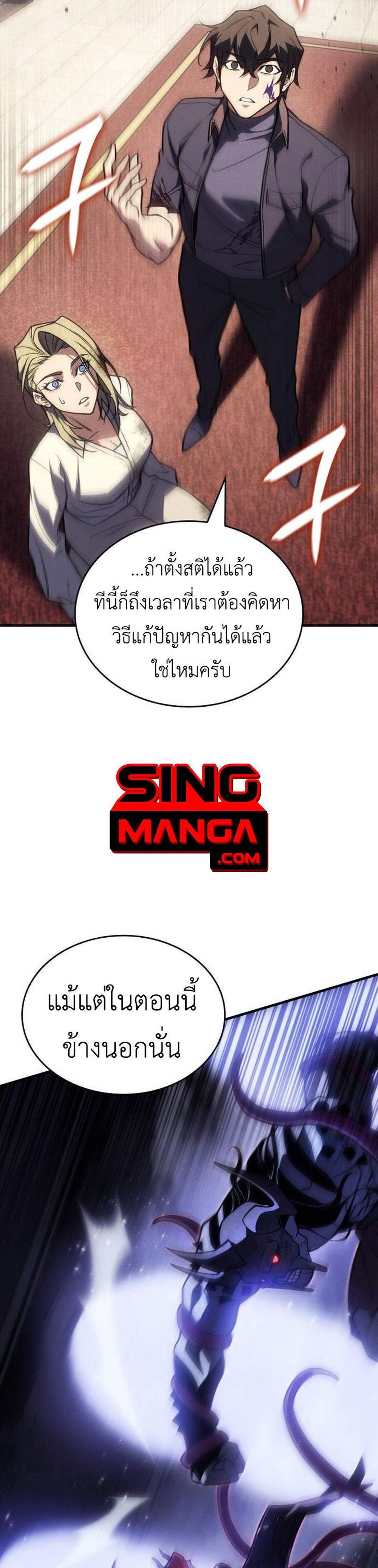 Regressing With the King’s Power แปลไทย