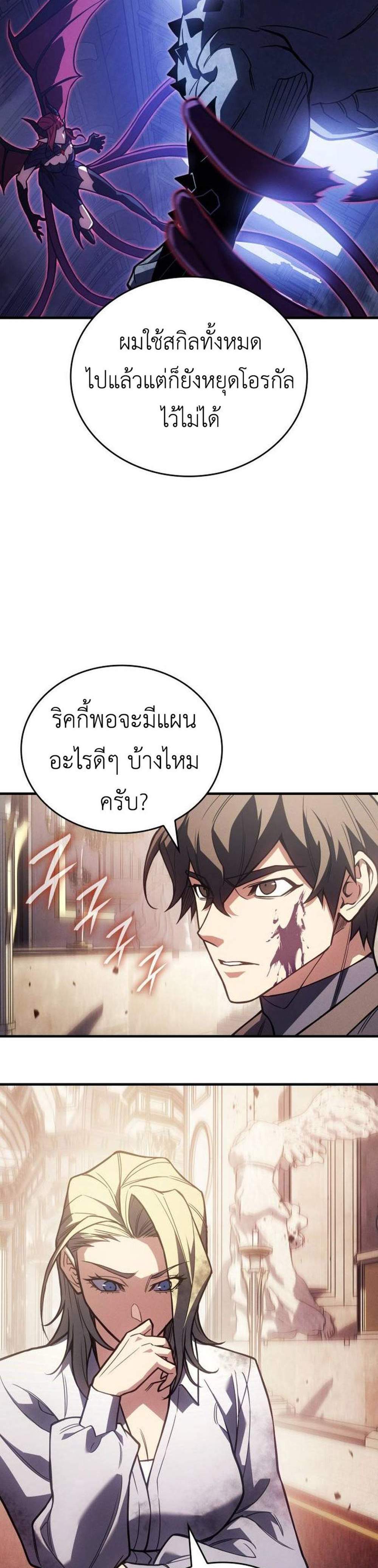 Regressing With the King’s Power แปลไทย