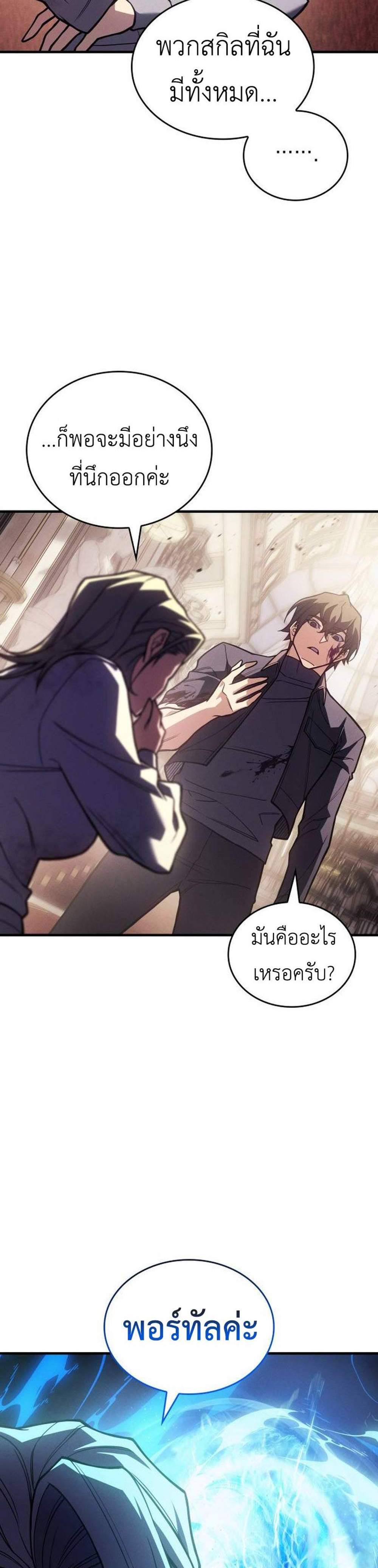 Regressing With the King’s Power แปลไทย