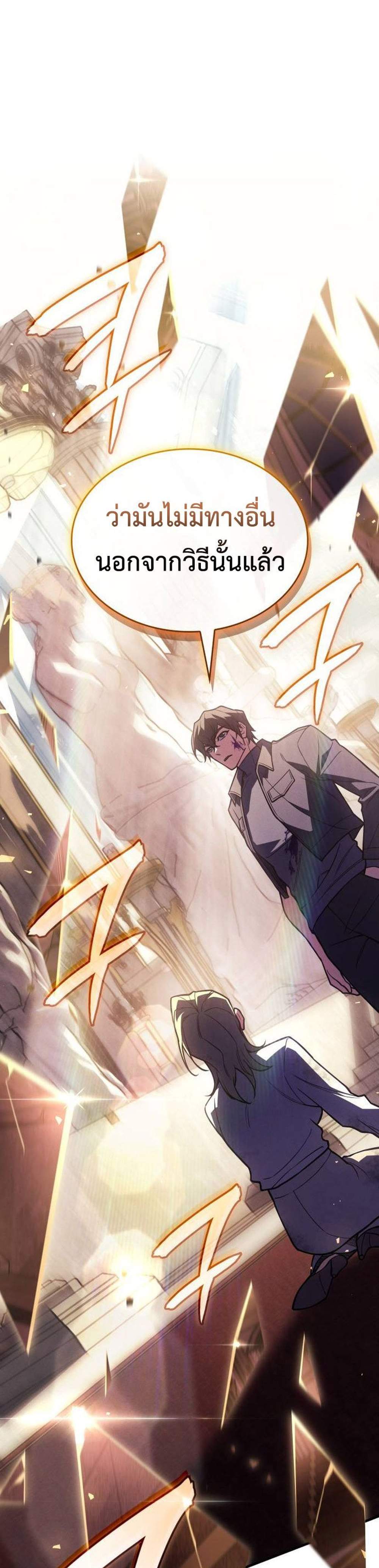 Regressing With the King’s Power แปลไทย