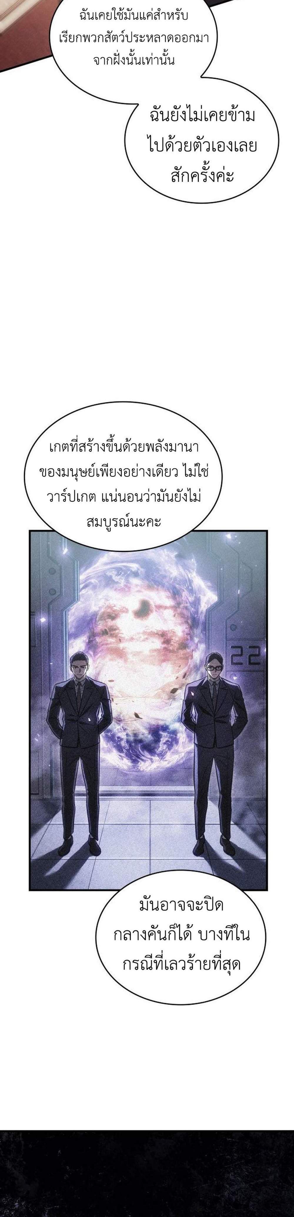 Regressing With the King’s Power แปลไทย