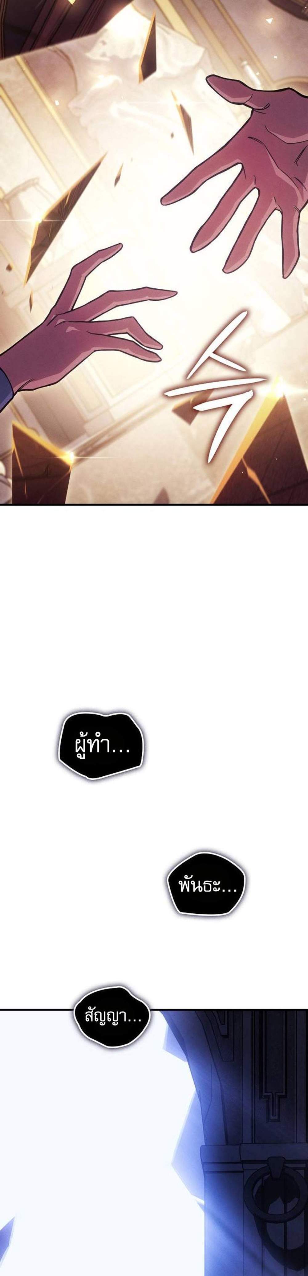 Regressing With the King’s Power แปลไทย