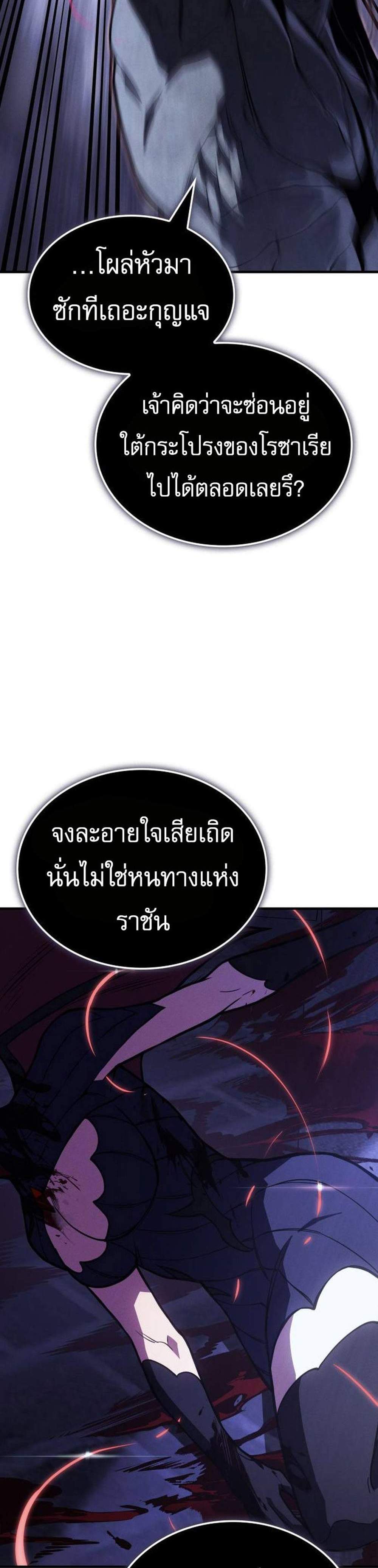 Regressing With the King’s Power แปลไทย