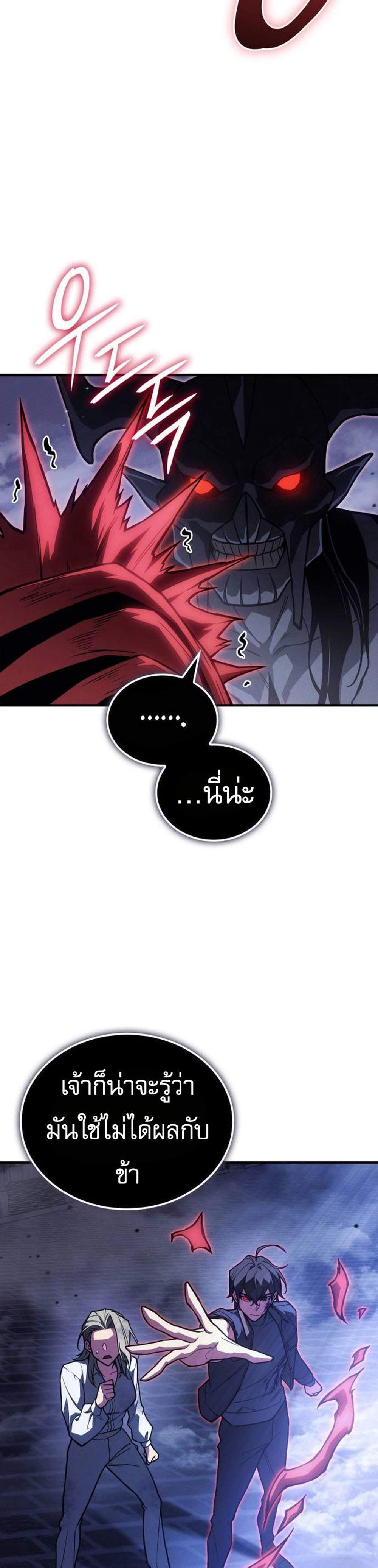 Regressing With the King’s Power แปลไทย