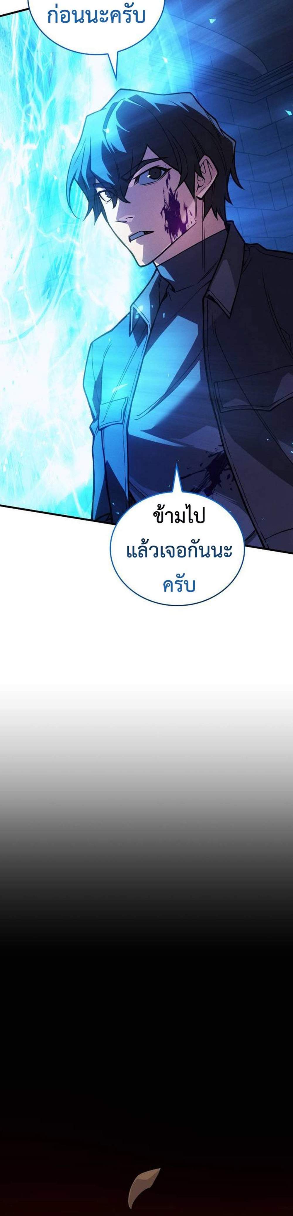 Regressing With the King’s Power แปลไทย