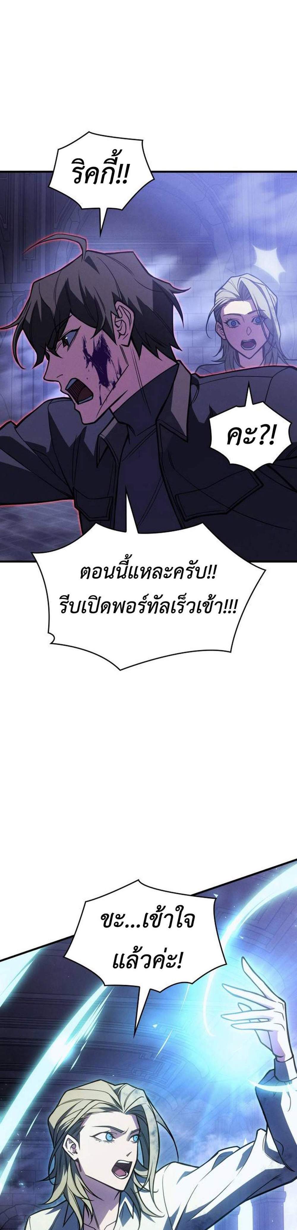 Regressing With the King’s Power แปลไทย
