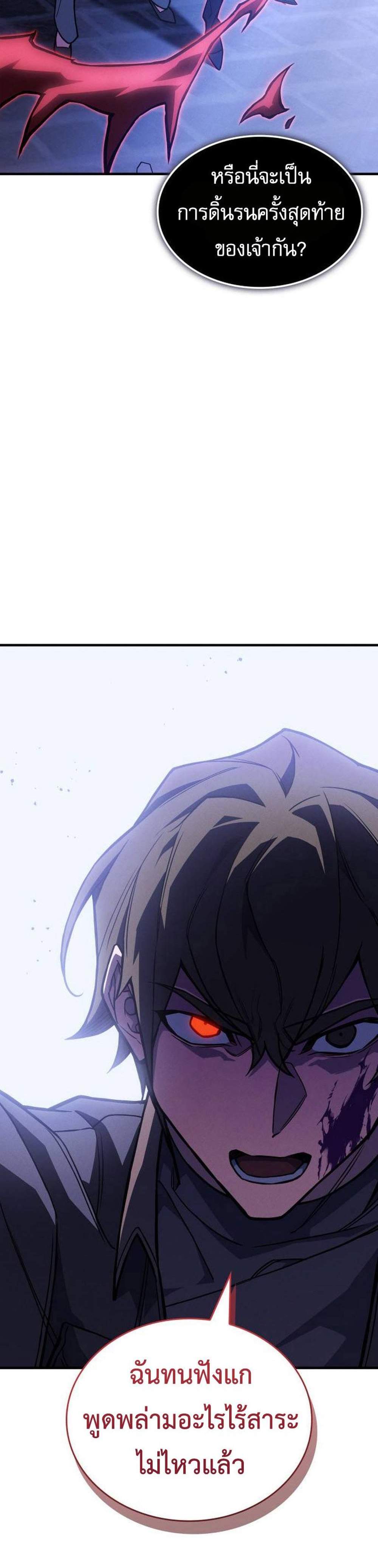 Regressing With the King’s Power แปลไทย