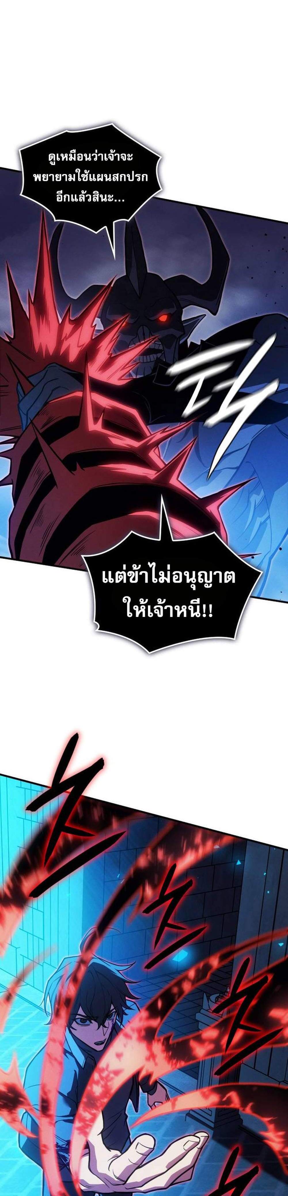 Regressing With the King’s Power แปลไทย