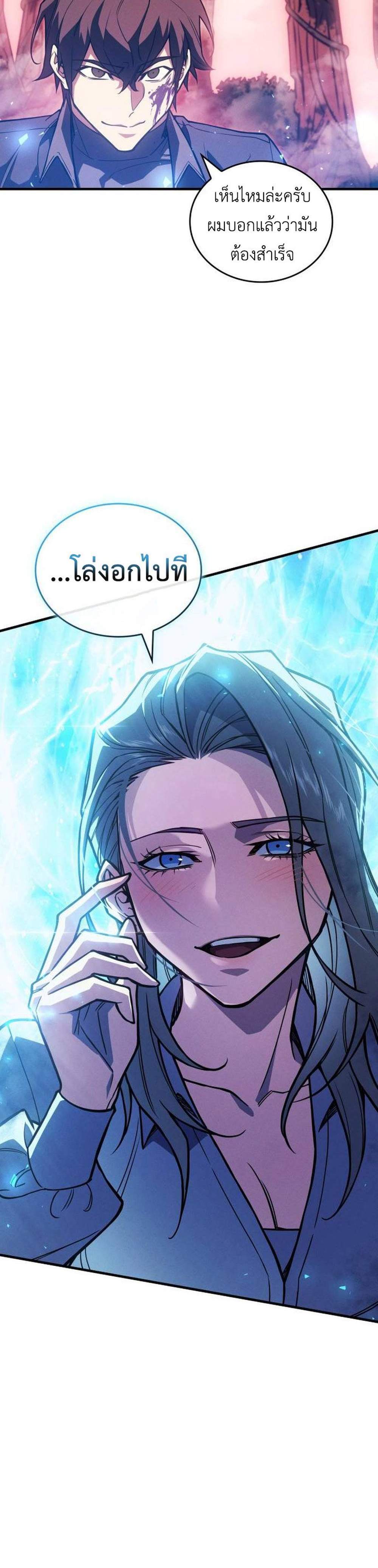 Regressing With the King’s Power แปลไทย