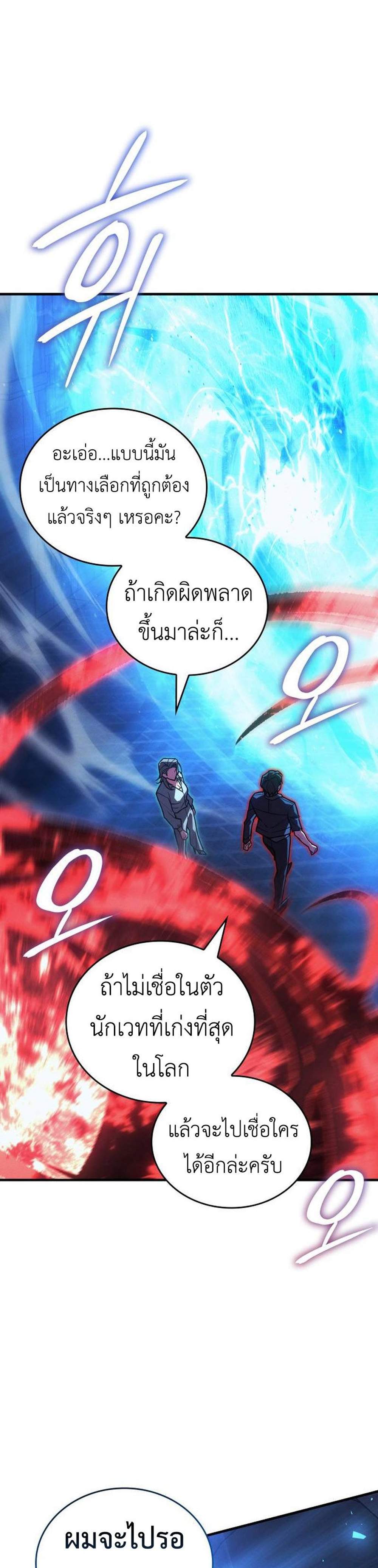 Regressing With the King’s Power แปลไทย