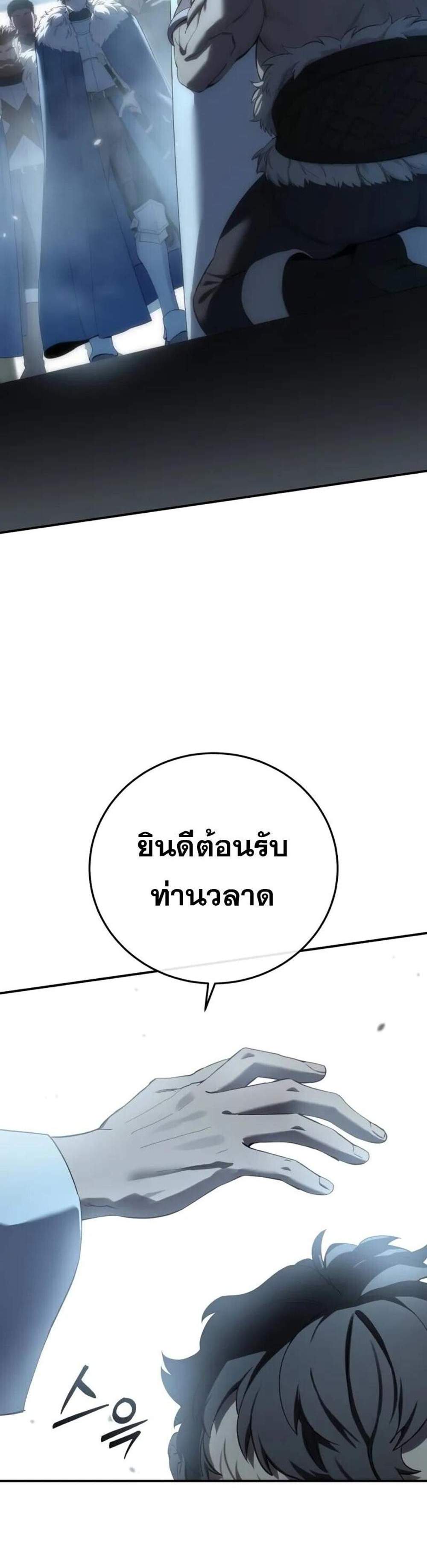Star-Embracing Swordmaster แปลไทย