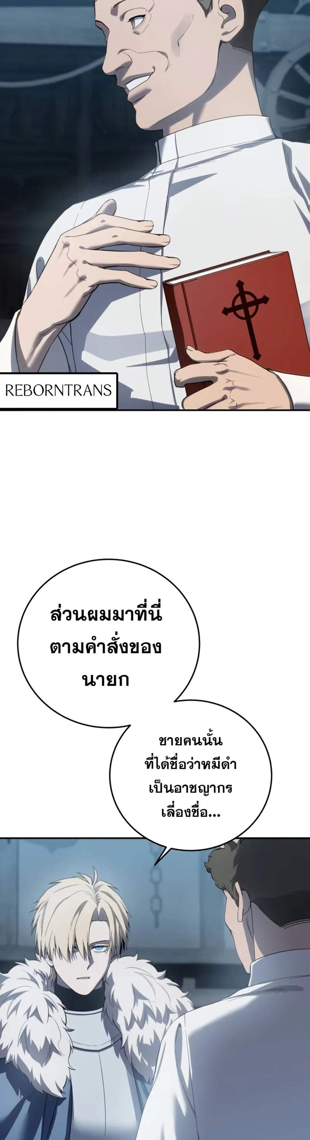 Star-Embracing Swordmaster แปลไทย