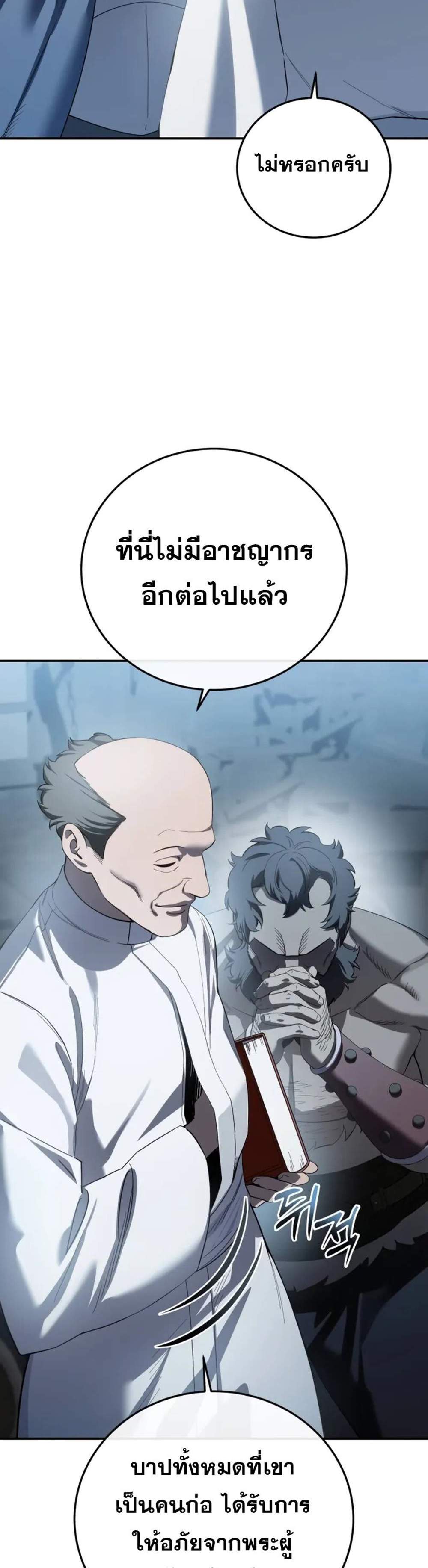 Star-Embracing Swordmaster แปลไทย