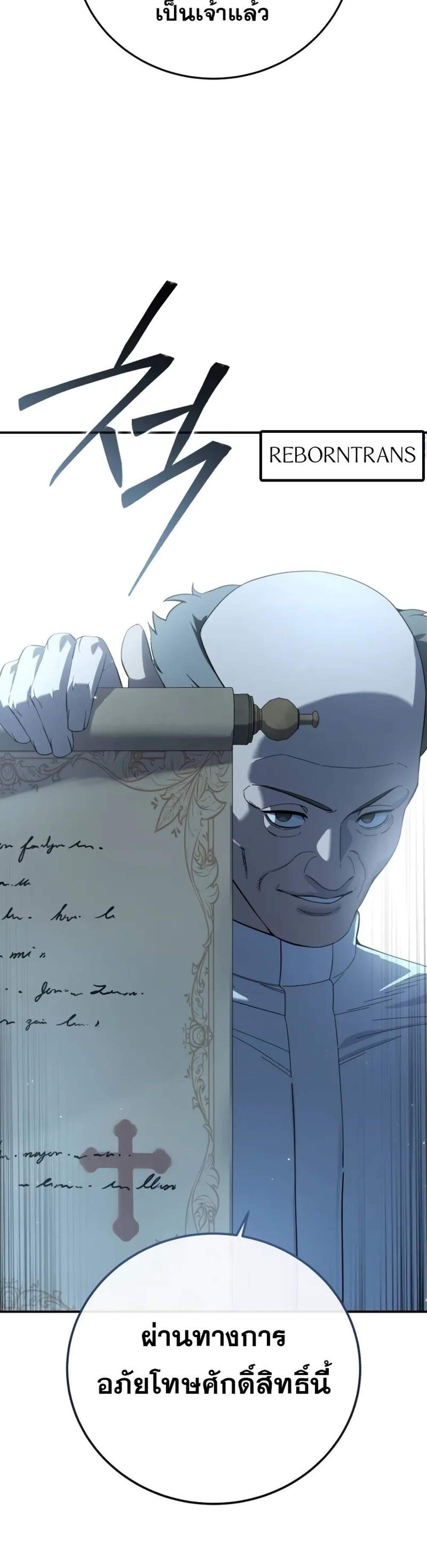 Star-Embracing Swordmaster แปลไทย