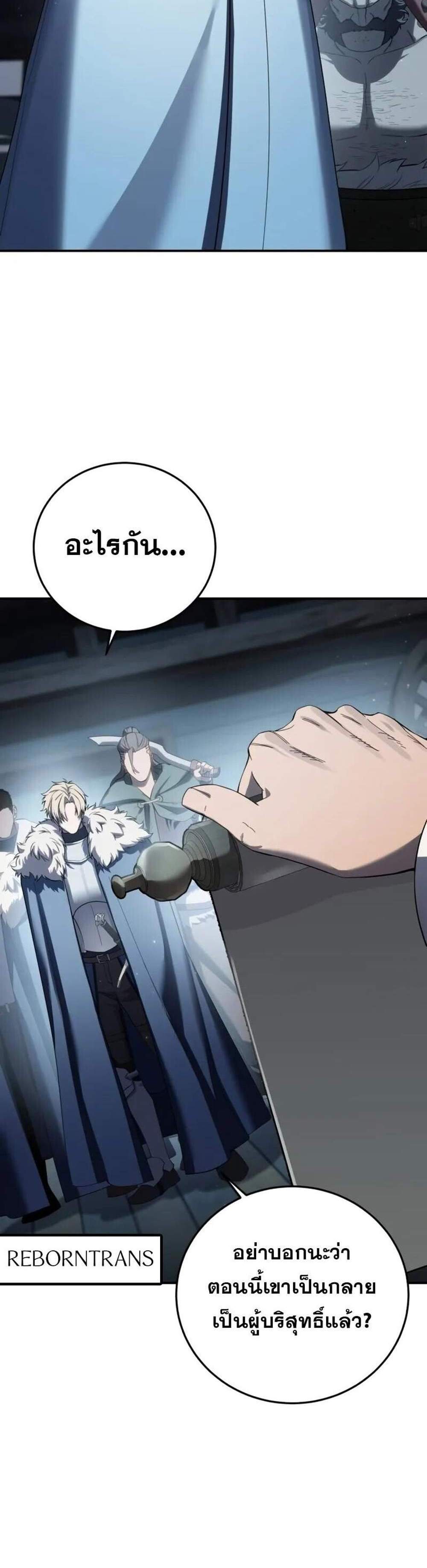 Star-Embracing Swordmaster แปลไทย