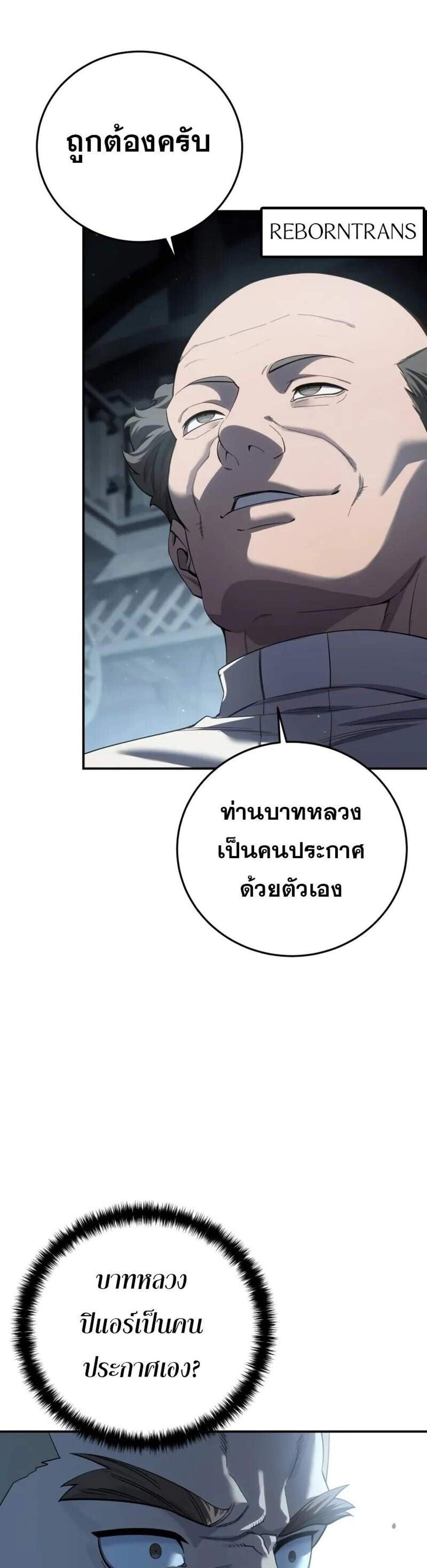 Star-Embracing Swordmaster แปลไทย