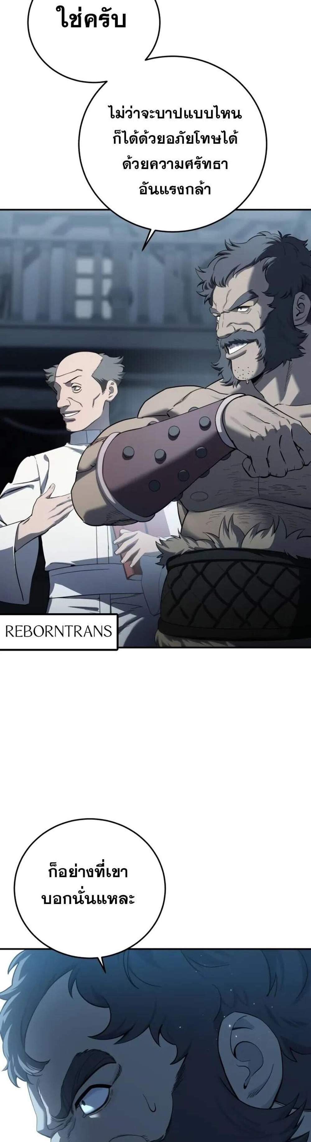 Star-Embracing Swordmaster แปลไทย