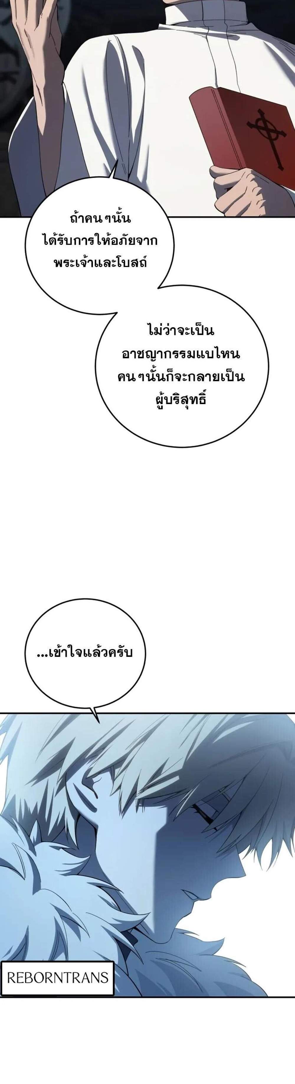 Star-Embracing Swordmaster แปลไทย