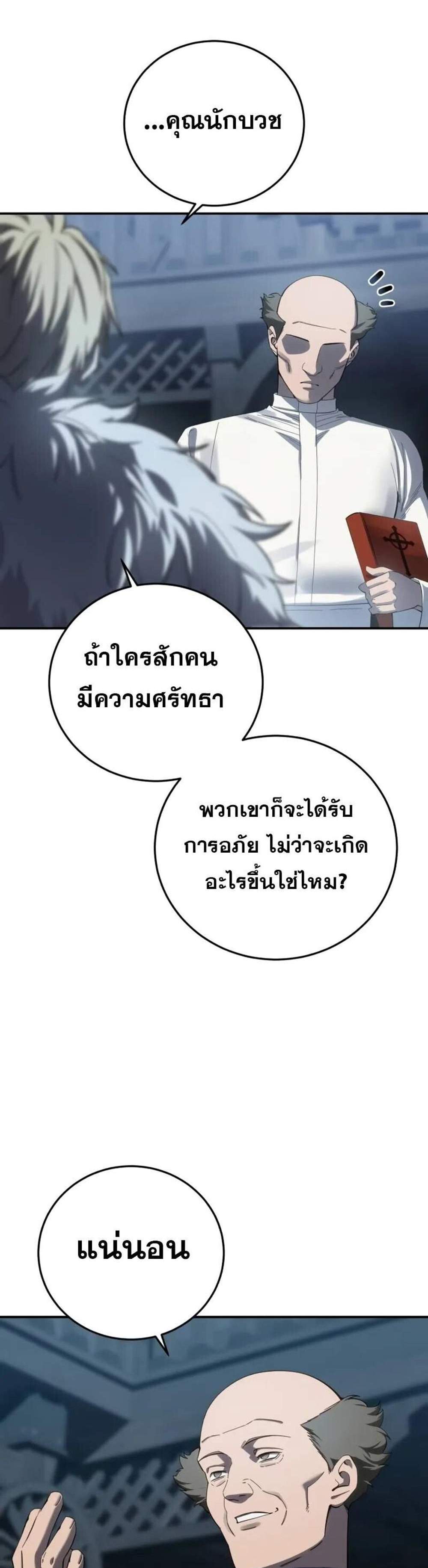 Star-Embracing Swordmaster แปลไทย