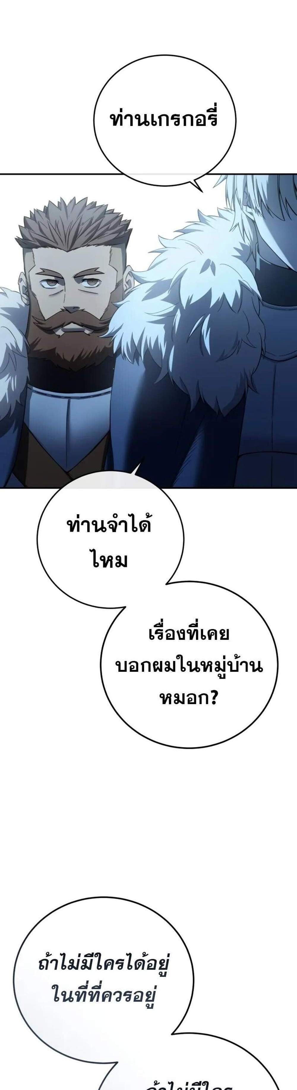 Star-Embracing Swordmaster แปลไทย