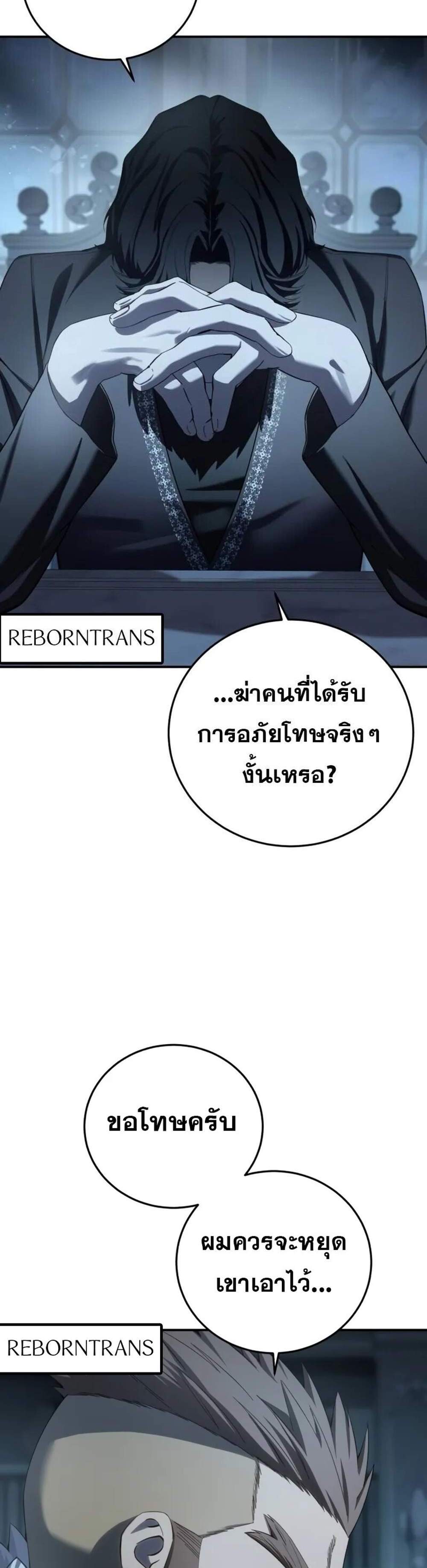 Star-Embracing Swordmaster แปลไทย