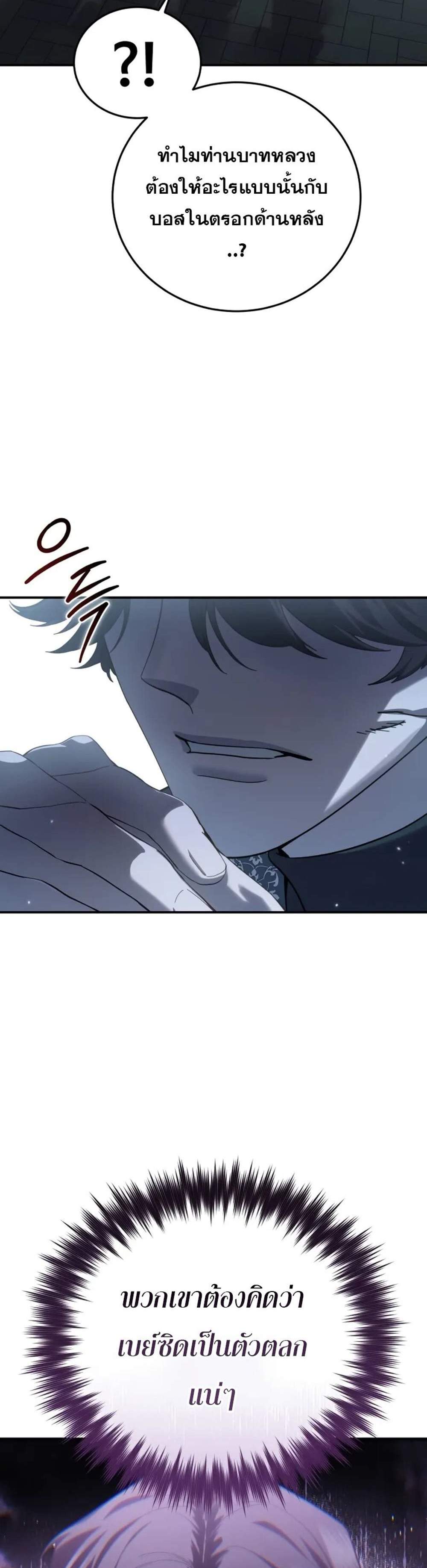 Star-Embracing Swordmaster แปลไทย