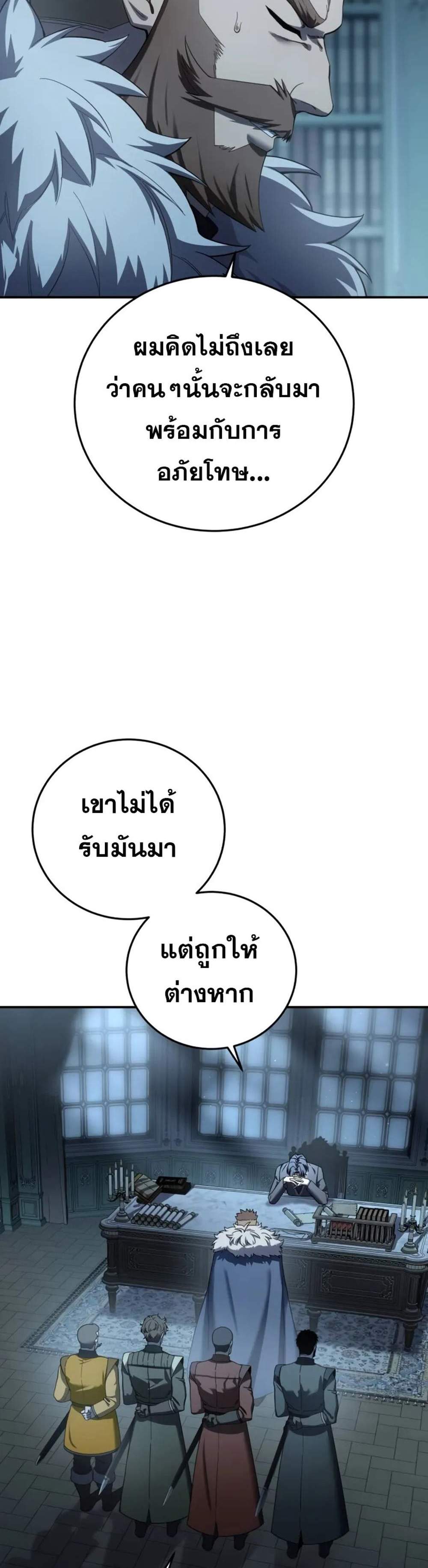 Star-Embracing Swordmaster แปลไทย