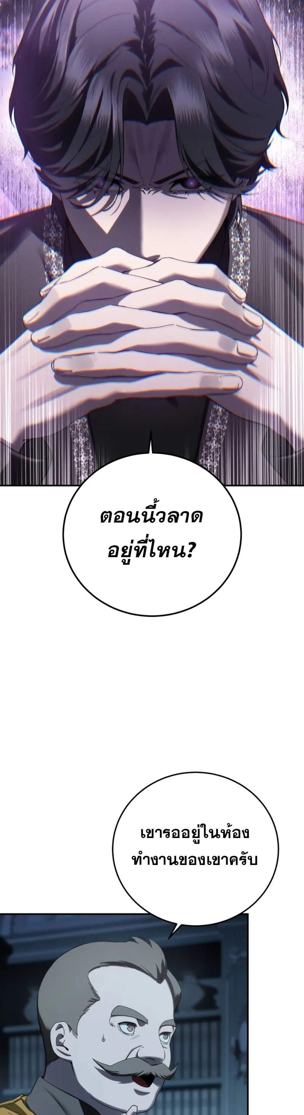 Star-Embracing Swordmaster แปลไทย