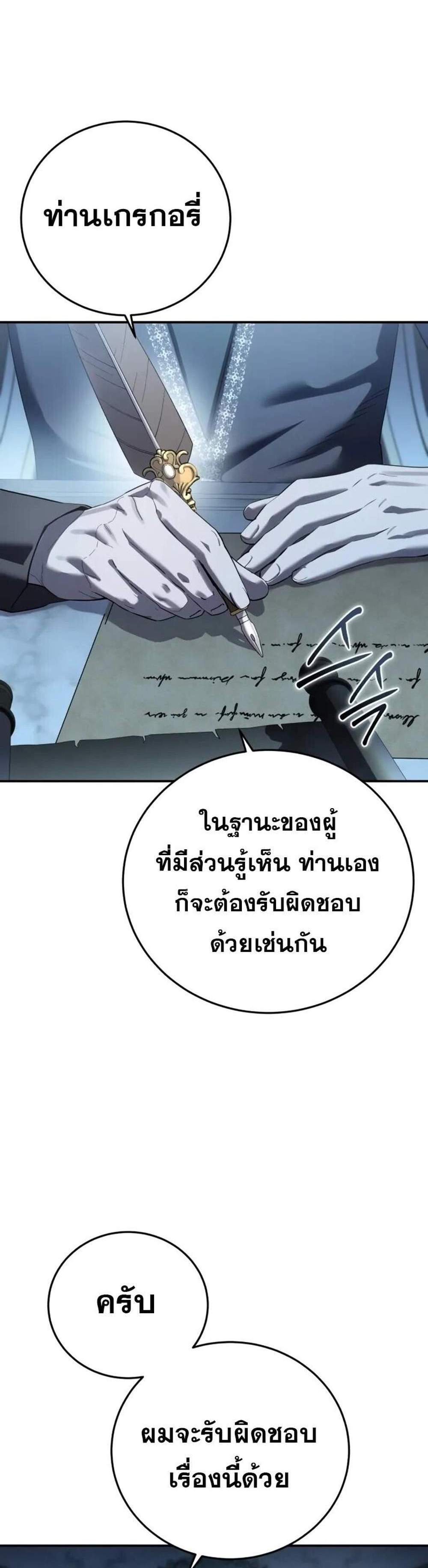 Star-Embracing Swordmaster แปลไทย
