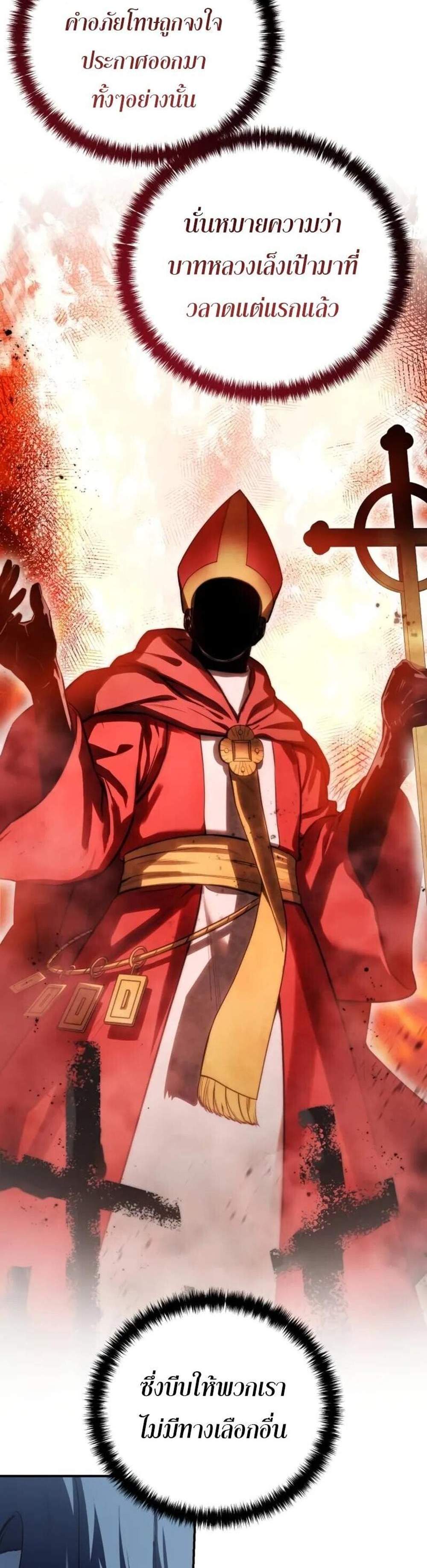 Star-Embracing Swordmaster แปลไทย
