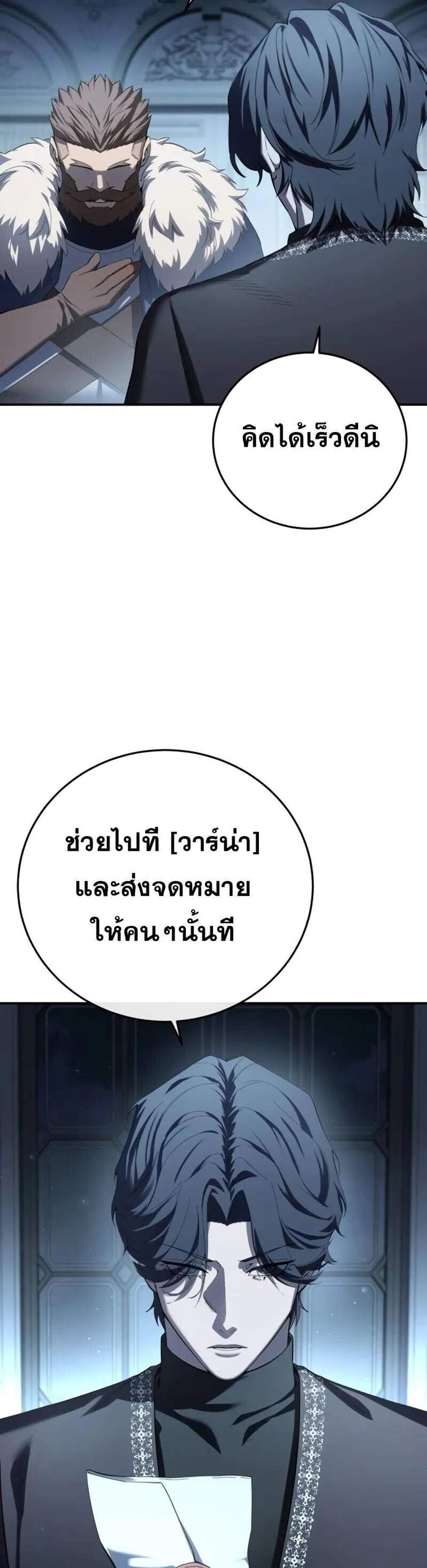 Star-Embracing Swordmaster แปลไทย