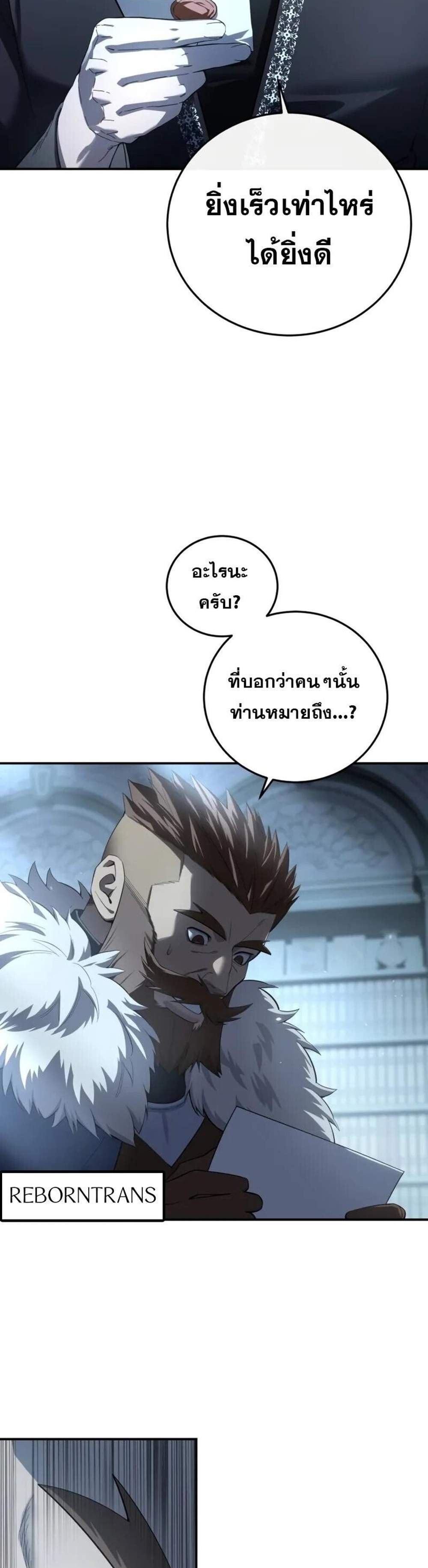Star-Embracing Swordmaster แปลไทย
