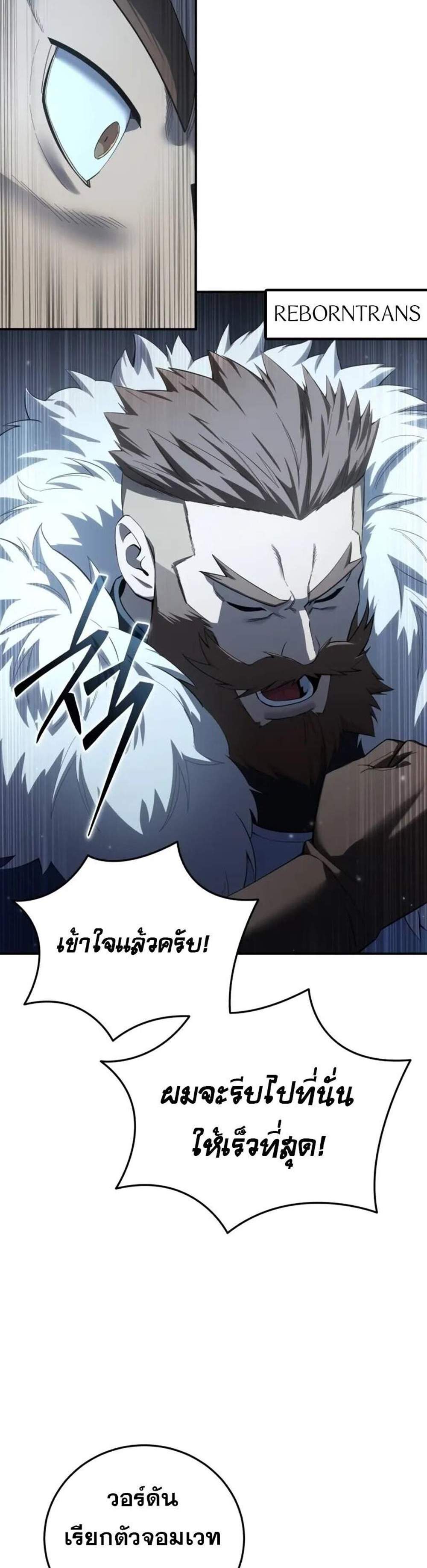 Star-Embracing Swordmaster แปลไทย