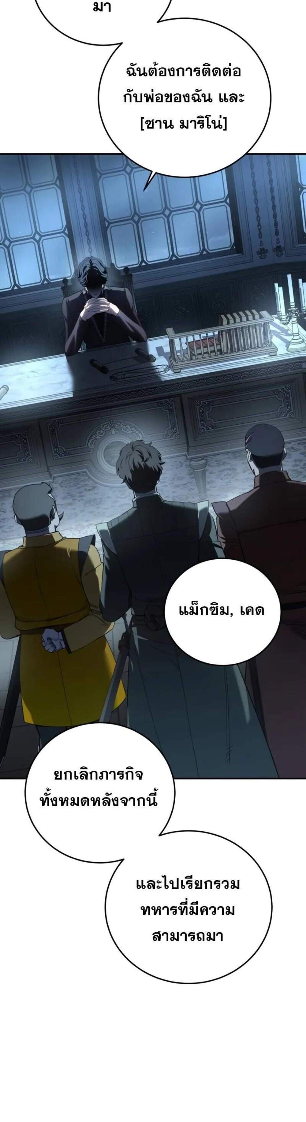 Star-Embracing Swordmaster แปลไทย