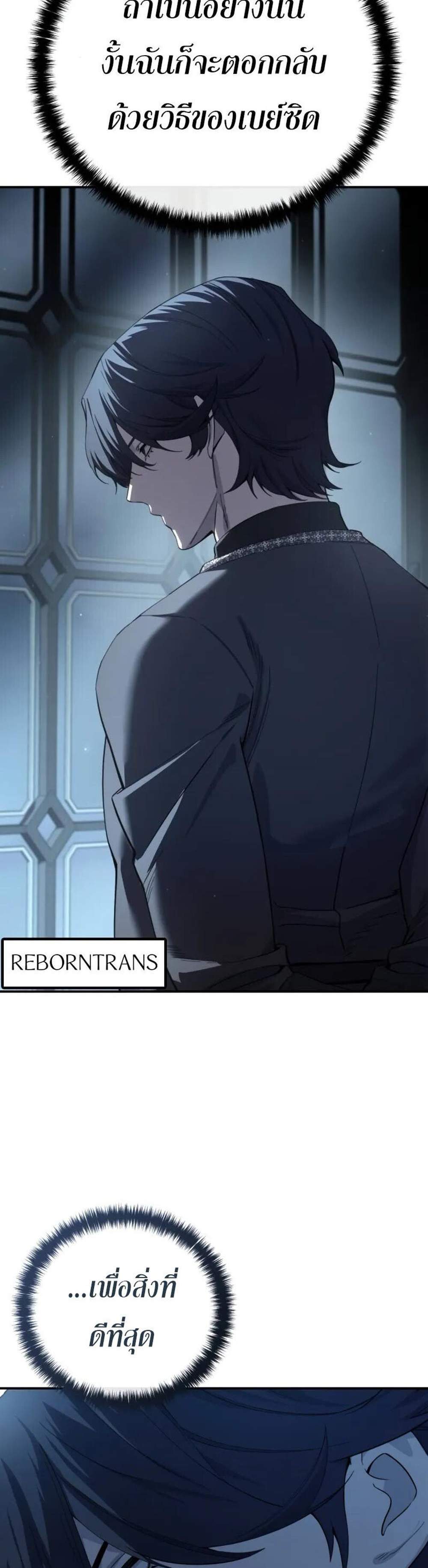 Star-Embracing Swordmaster แปลไทย