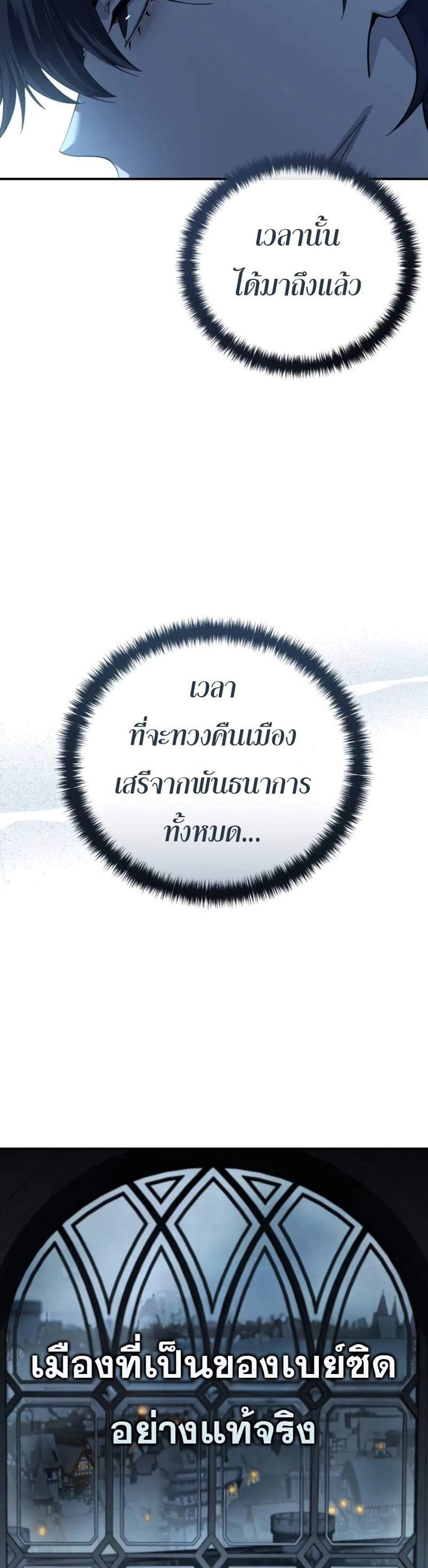 Star-Embracing Swordmaster แปลไทย