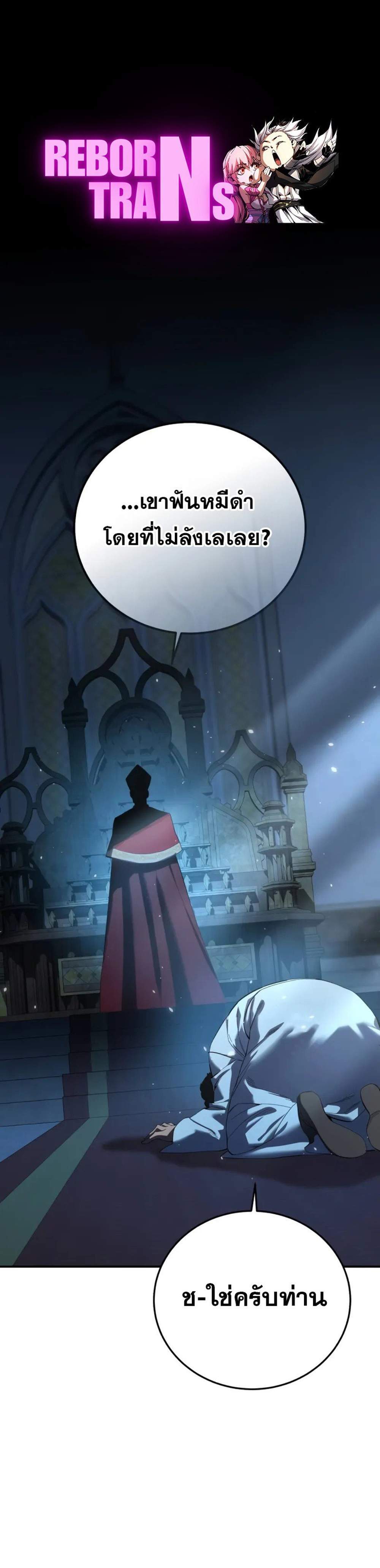 Star-Embracing Swordmaster แปลไทย
