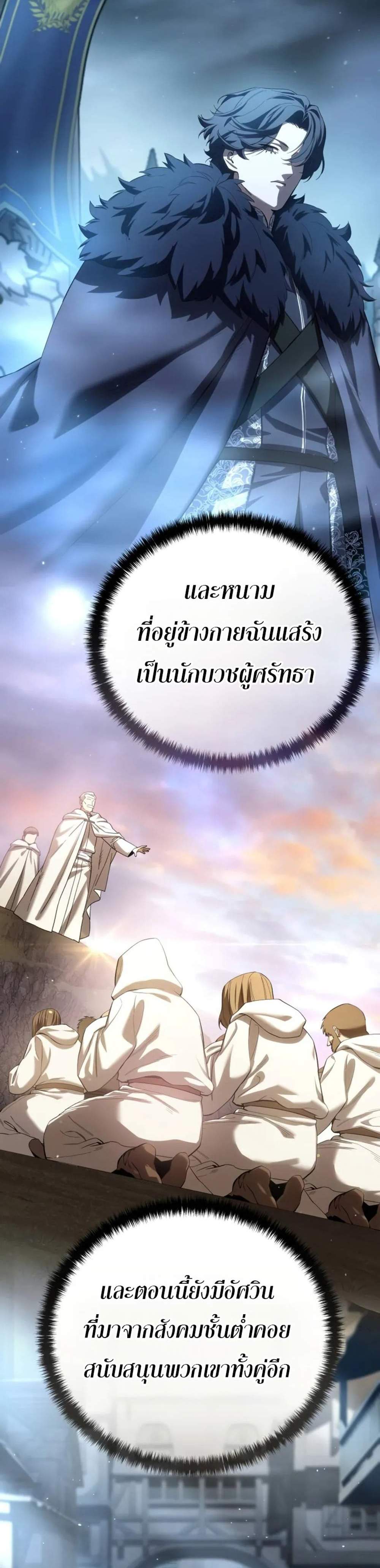 Star-Embracing Swordmaster แปลไทย