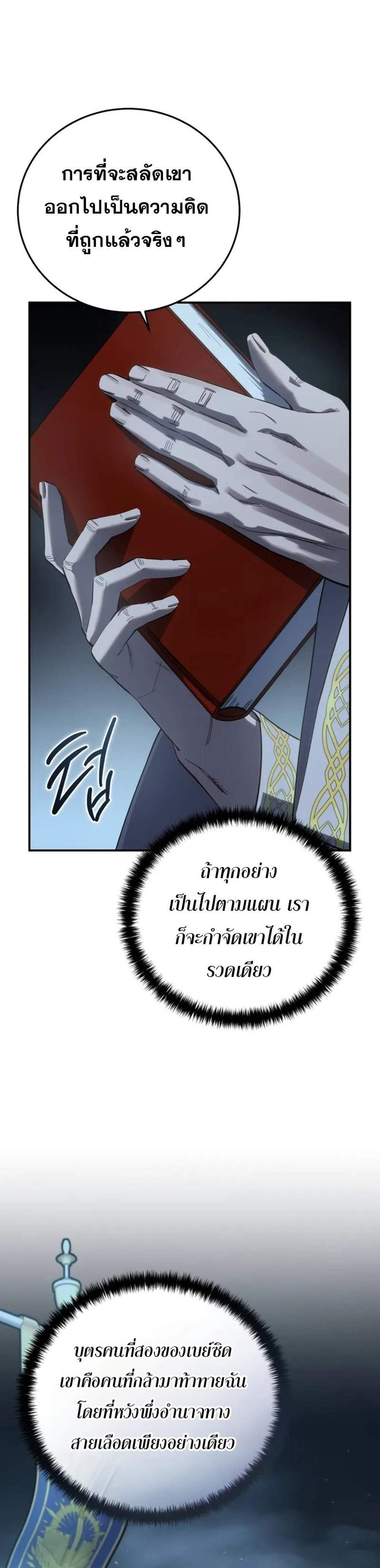 Star-Embracing Swordmaster แปลไทย