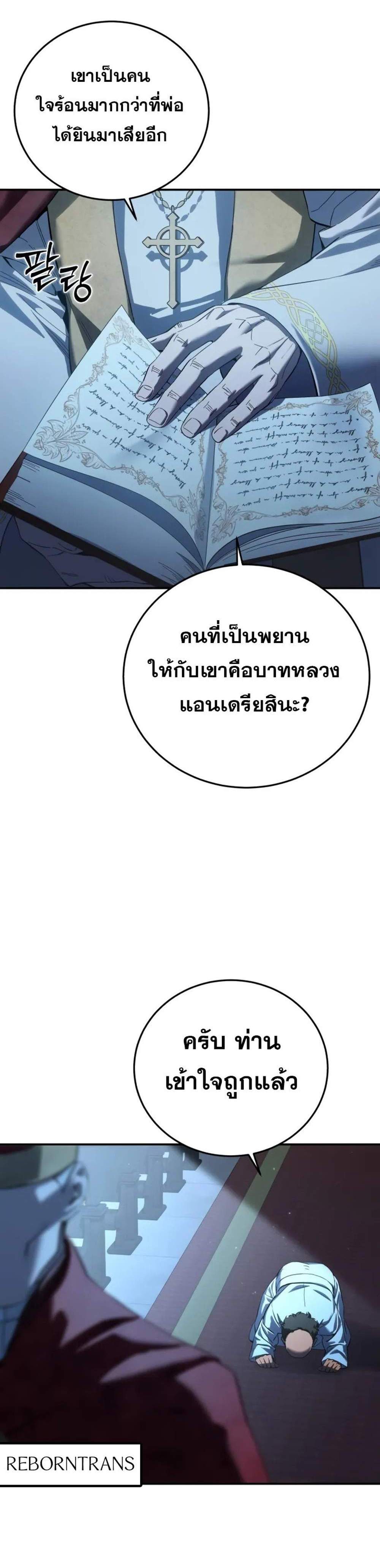 Star-Embracing Swordmaster แปลไทย