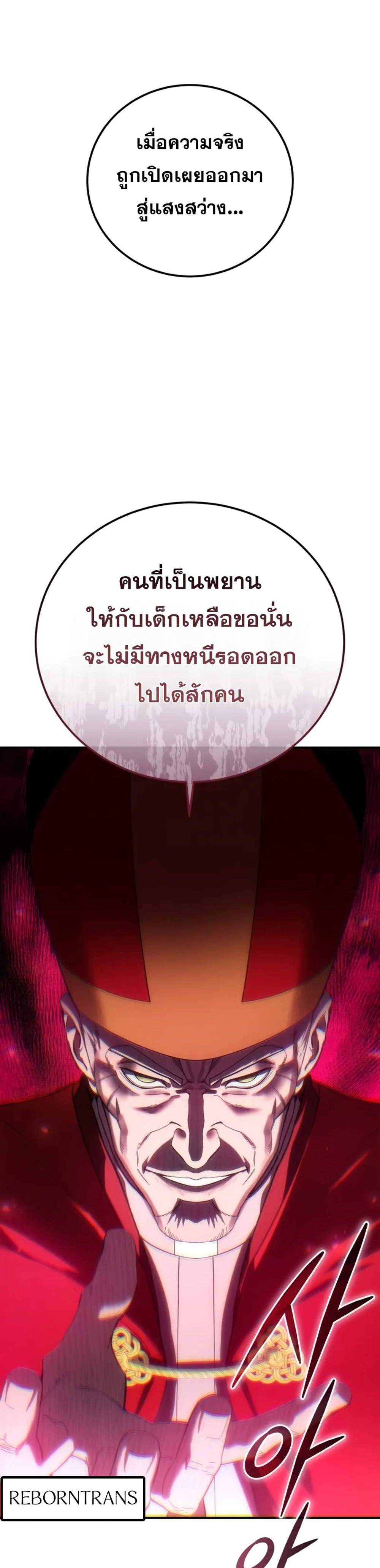 Star-Embracing Swordmaster แปลไทย