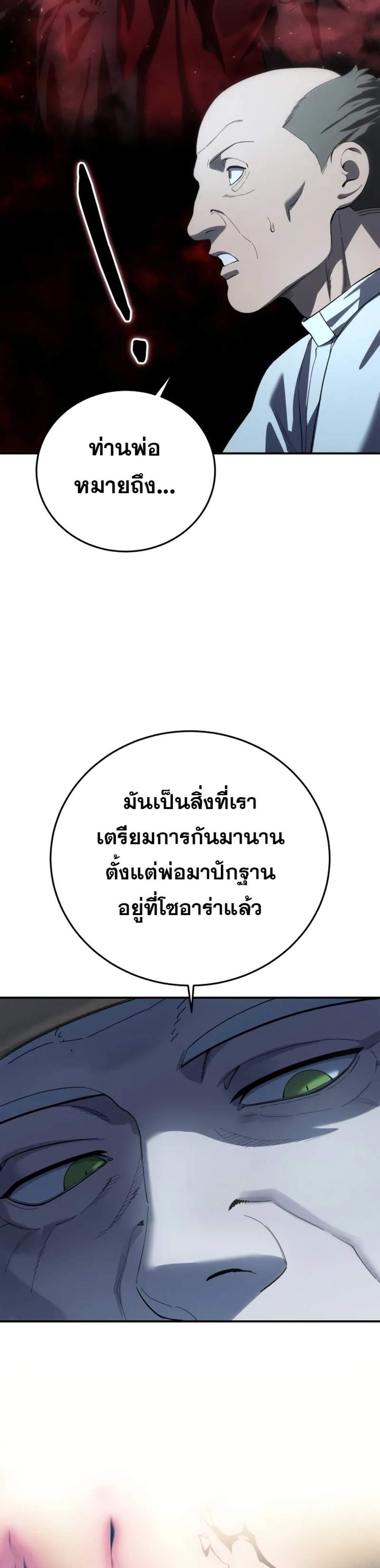 Star-Embracing Swordmaster แปลไทย