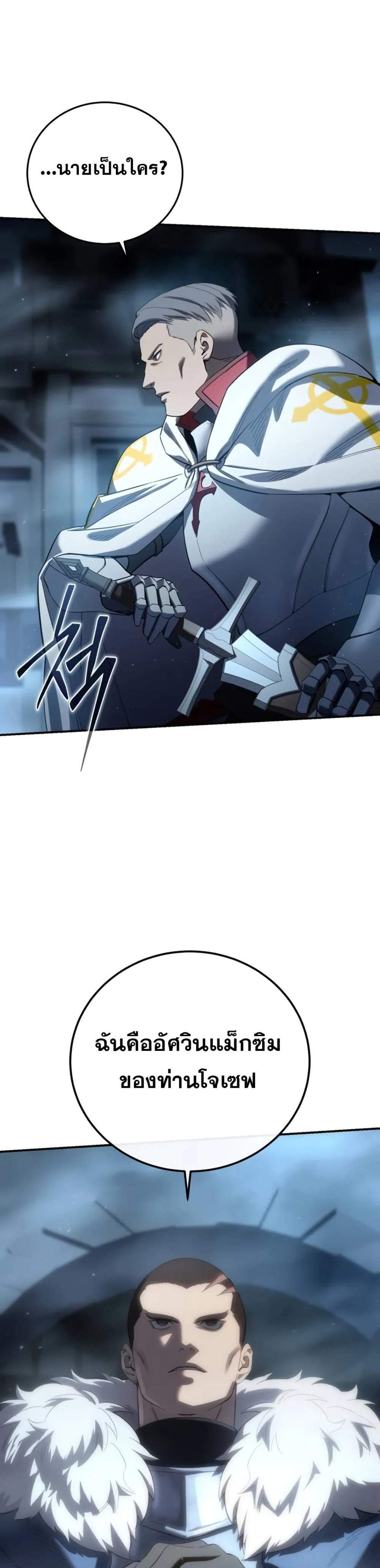 Star-Embracing Swordmaster แปลไทย