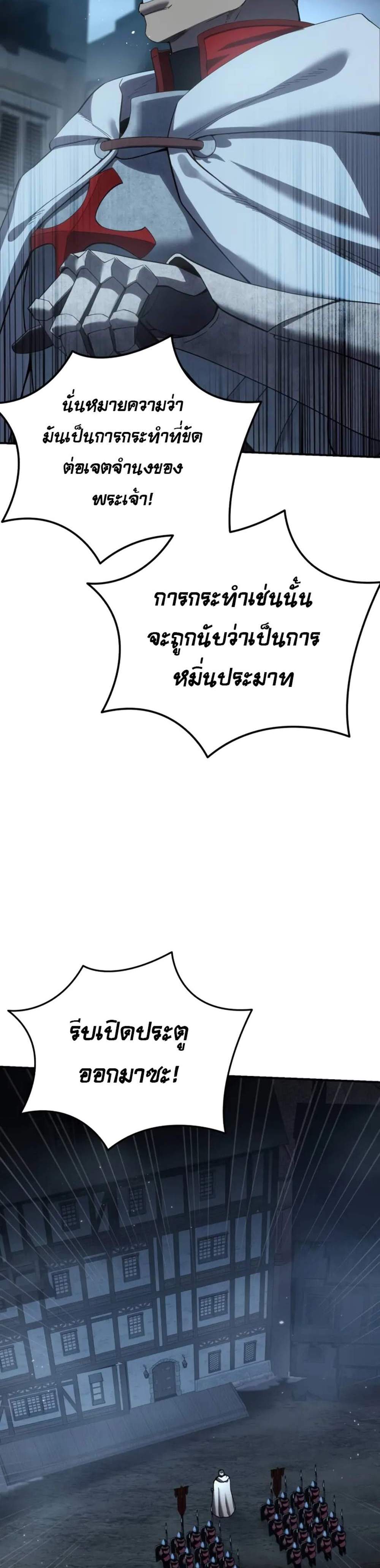 Star-Embracing Swordmaster แปลไทย