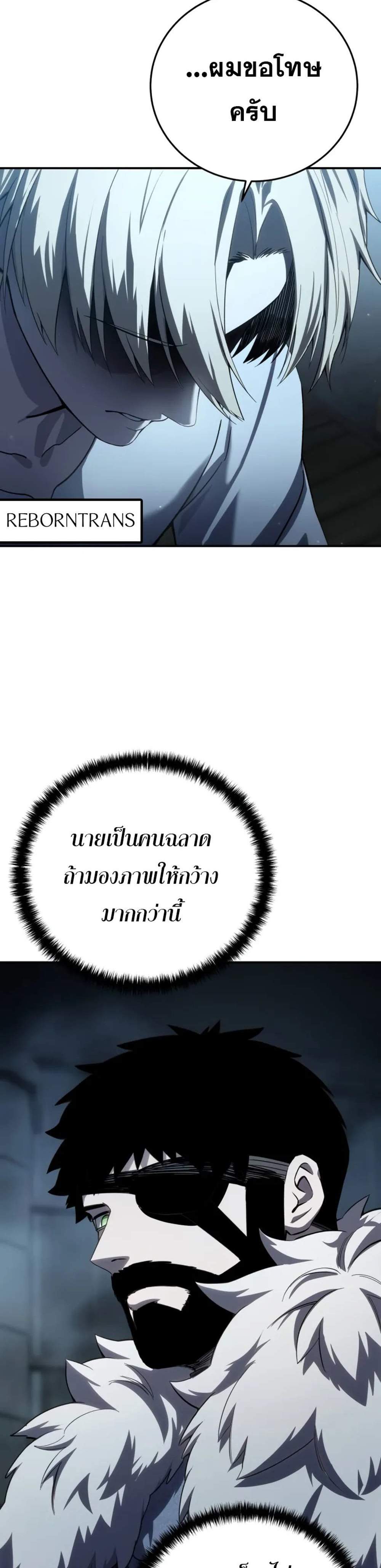 Star-Embracing Swordmaster แปลไทย