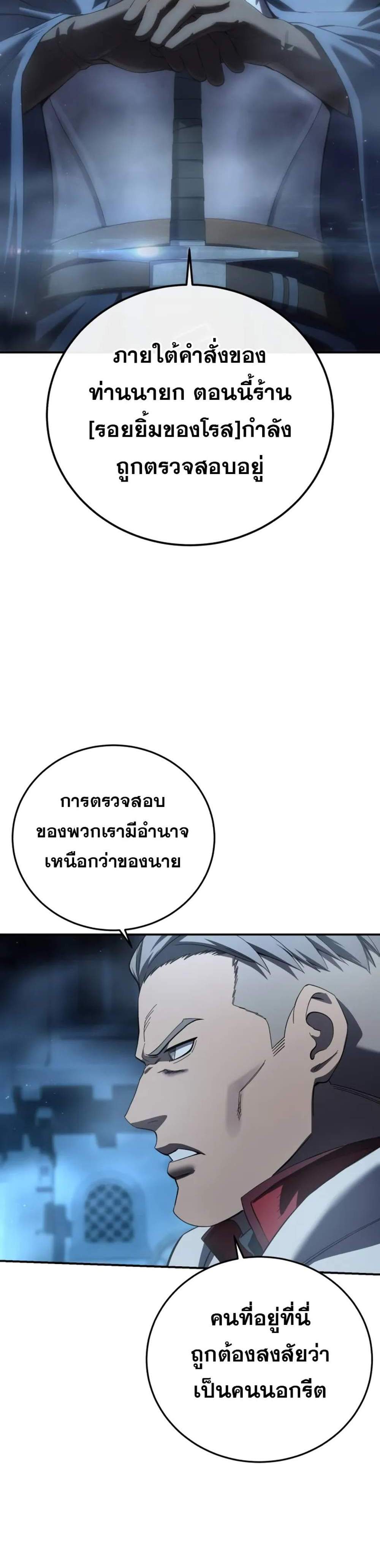 Star-Embracing Swordmaster แปลไทย