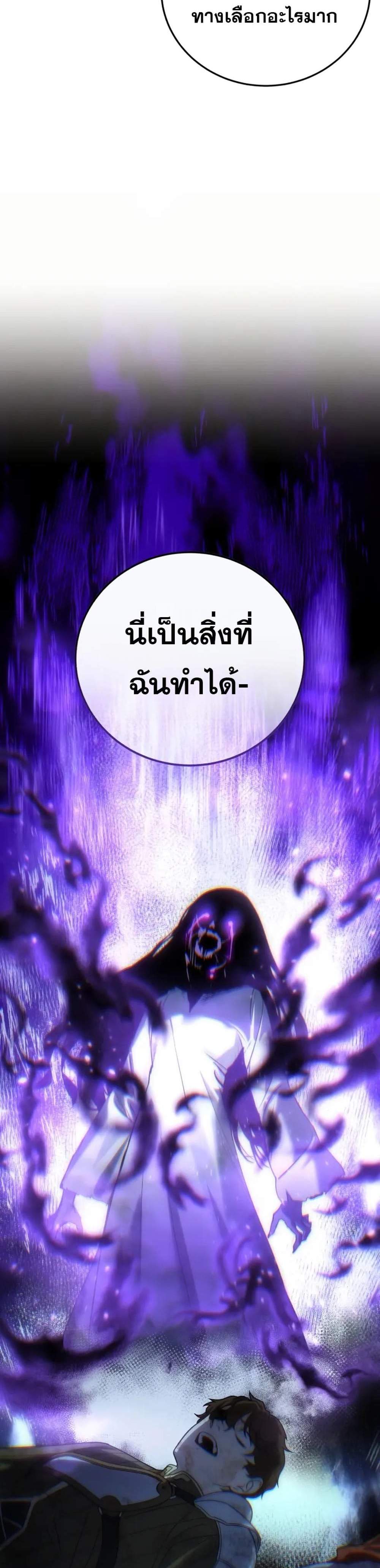 Star-Embracing Swordmaster แปลไทย