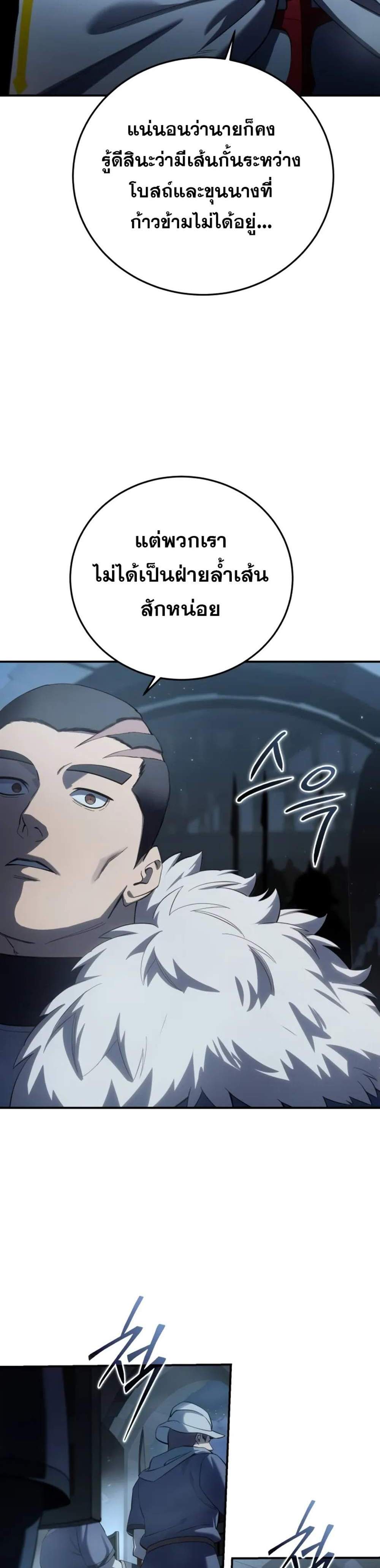 Star-Embracing Swordmaster แปลไทย