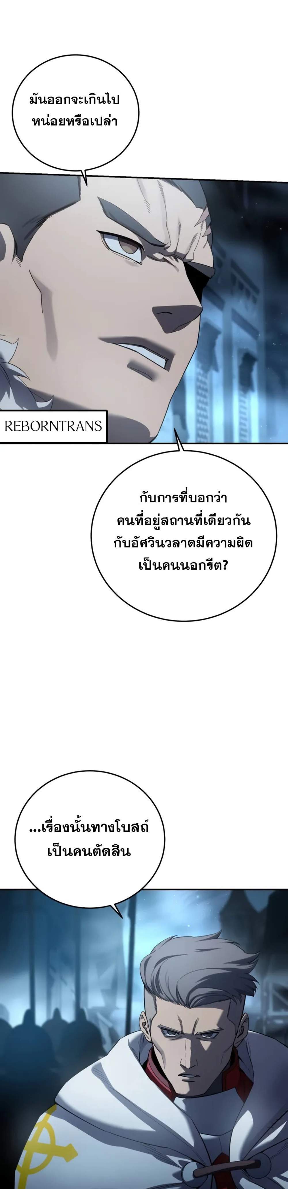 Star-Embracing Swordmaster แปลไทย